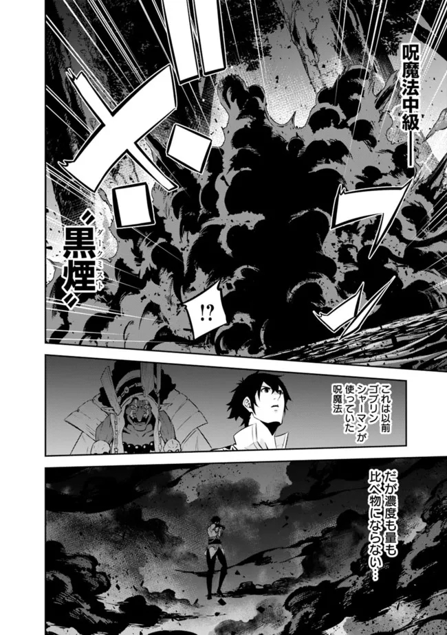 Shijou Saikyou no Mahou Kenshi, F Rank Boukensha ni Tensei Suru - Kensei to Matei, 2-tsu no Zense Omotta Otoko no Eiyuutan Chap 54 - Next Chap 55