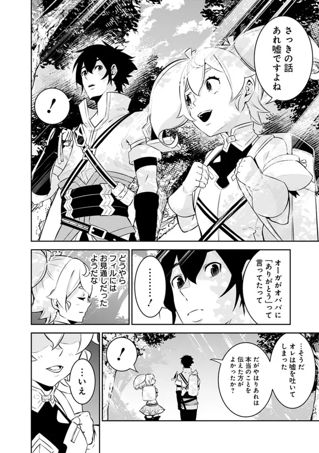 Shijou Saikyou no Mahou Kenshi, F Rank Boukensha ni Tensei Suru - Kensei to Matei, 2-tsu no Zense Omotta Otoko no Eiyuutan Chap 55 - Next Chap 56