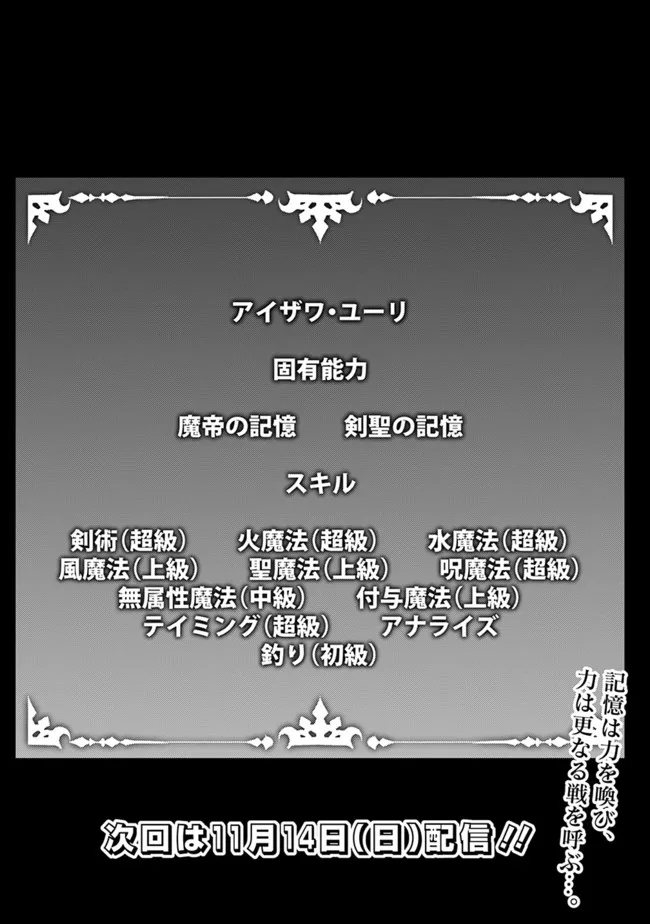 Shijou Saikyou no Mahou Kenshi, F Rank Boukensha ni Tensei Suru - Kensei to Matei, 2-tsu no Zense Omotta Otoko no Eiyuutan Chap 55 - Next Chap 56