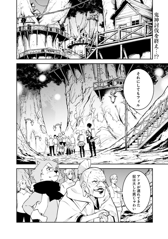 Shijou Saikyou no Mahou Kenshi, F Rank Boukensha ni Tensei Suru - Kensei to Matei, 2-tsu no Zense Omotta Otoko no Eiyuutan Chap 55 - Next Chap 56
