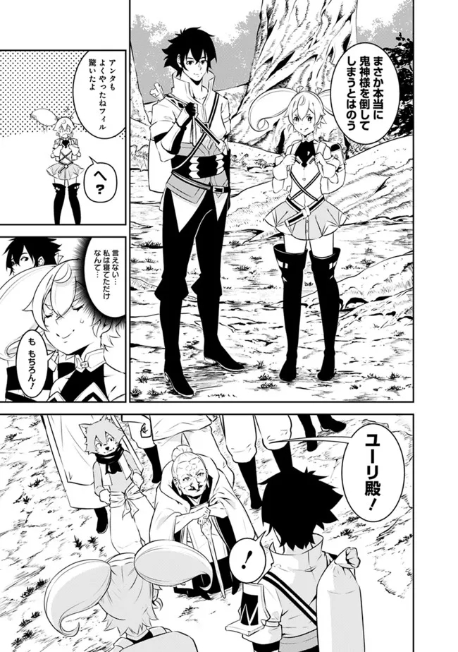 Shijou Saikyou no Mahou Kenshi, F Rank Boukensha ni Tensei Suru - Kensei to Matei, 2-tsu no Zense Omotta Otoko no Eiyuutan Chap 55 - Next Chap 56