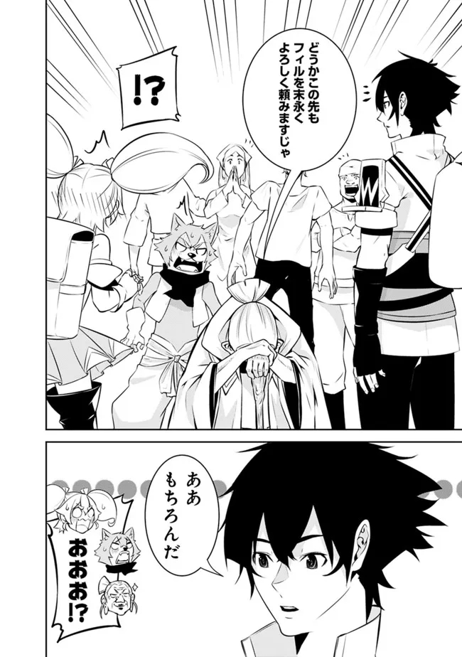 Shijou Saikyou no Mahou Kenshi, F Rank Boukensha ni Tensei Suru - Kensei to Matei, 2-tsu no Zense Omotta Otoko no Eiyuutan Chap 55 - Next Chap 56
