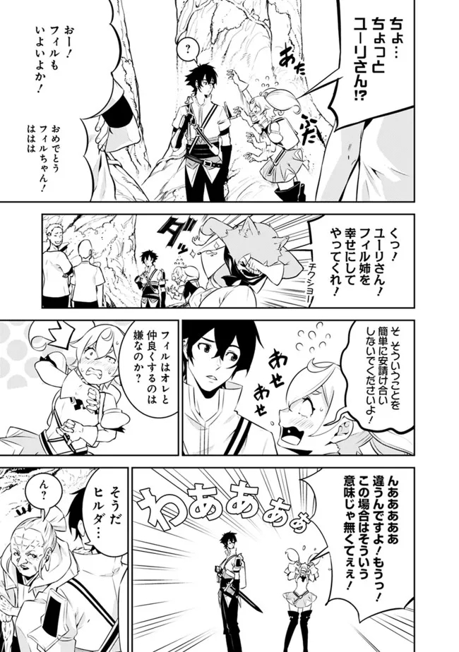 Shijou Saikyou no Mahou Kenshi, F Rank Boukensha ni Tensei Suru - Kensei to Matei, 2-tsu no Zense Omotta Otoko no Eiyuutan Chap 55 - Next Chap 56