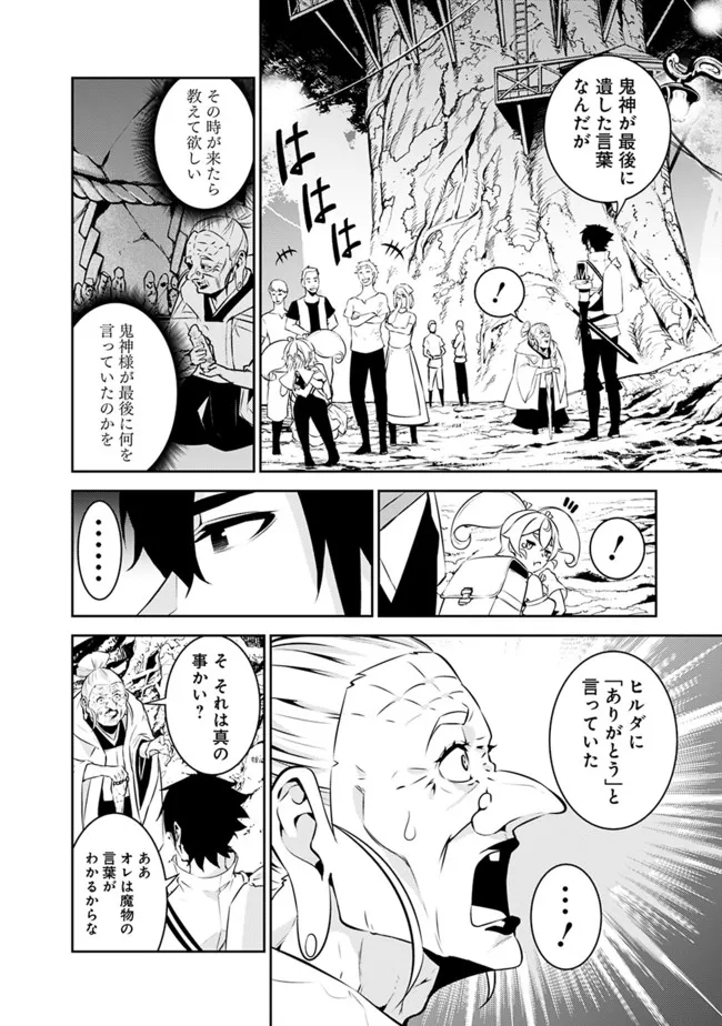 Shijou Saikyou no Mahou Kenshi, F Rank Boukensha ni Tensei Suru - Kensei to Matei, 2-tsu no Zense Omotta Otoko no Eiyuutan Chap 55 - Next Chap 56