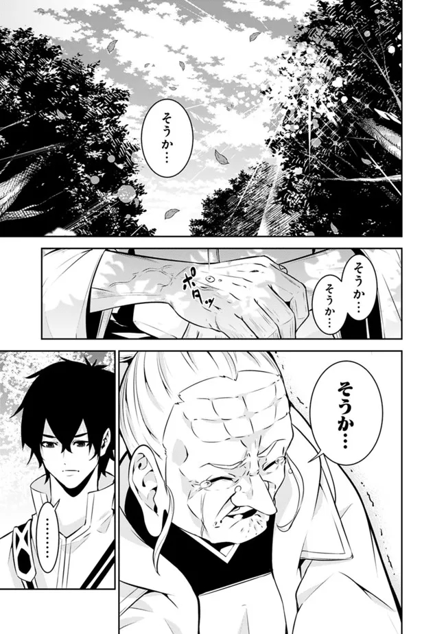 Shijou Saikyou no Mahou Kenshi, F Rank Boukensha ni Tensei Suru - Kensei to Matei, 2-tsu no Zense Omotta Otoko no Eiyuutan Chap 55 - Next Chap 56