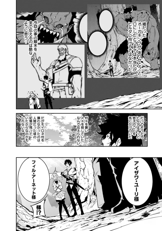 Shijou Saikyou no Mahou Kenshi, F Rank Boukensha ni Tensei Suru - Kensei to Matei, 2-tsu no Zense Omotta Otoko no Eiyuutan Chap 55 - Next Chap 56
