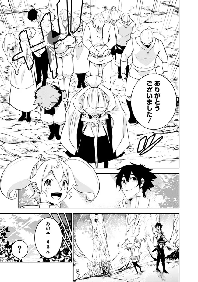 Shijou Saikyou no Mahou Kenshi, F Rank Boukensha ni Tensei Suru - Kensei to Matei, 2-tsu no Zense Omotta Otoko no Eiyuutan Chap 55 - Next Chap 56