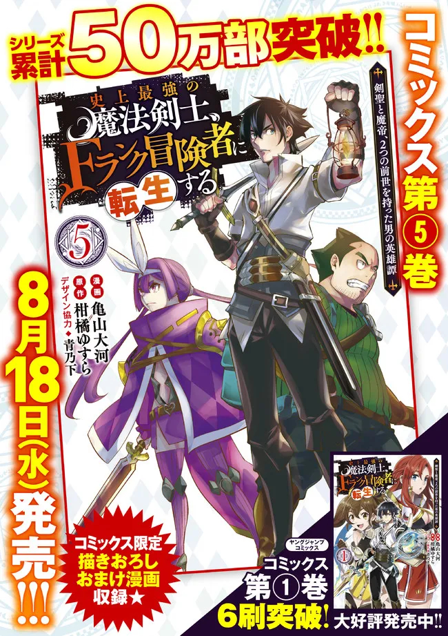 Shijou Saikyou no Mahou Kenshi, F Rank Boukensha ni Tensei Suru - Kensei to Matei, 2-tsu no Zense Omotta Otoko no Eiyuutan Chap 56 - Next Chap 57
