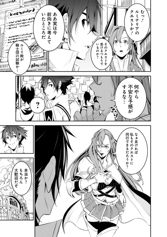 Shijou Saikyou no Mahou Kenshi, F Rank Boukensha ni Tensei Suru - Kensei to Matei, 2-tsu no Zense Omotta Otoko no Eiyuutan Chap 56 - Next Chap 57