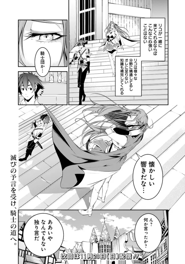 Shijou Saikyou no Mahou Kenshi, F Rank Boukensha ni Tensei Suru - Kensei to Matei, 2-tsu no Zense Omotta Otoko no Eiyuutan Chap 56 - Next Chap 57