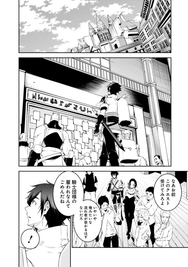 Shijou Saikyou no Mahou Kenshi, F Rank Boukensha ni Tensei Suru - Kensei to Matei, 2-tsu no Zense Omotta Otoko no Eiyuutan Chap 56 - Next Chap 57