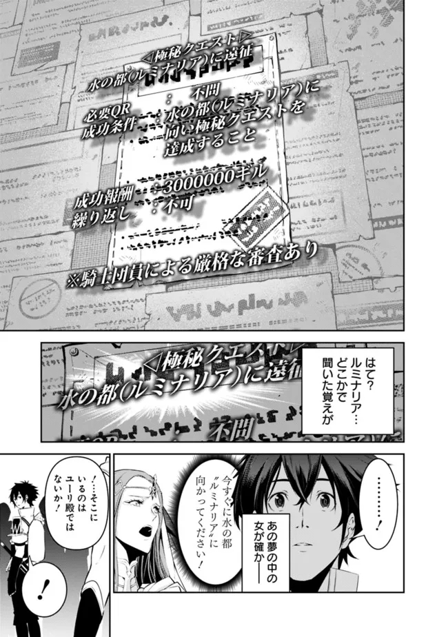 Shijou Saikyou no Mahou Kenshi, F Rank Boukensha ni Tensei Suru - Kensei to Matei, 2-tsu no Zense Omotta Otoko no Eiyuutan Chap 56 - Next Chap 57
