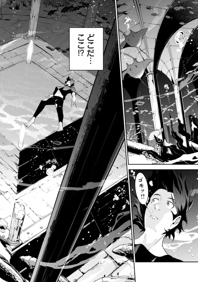 Shijou Saikyou no Mahou Kenshi, F Rank Boukensha ni Tensei Suru - Kensei to Matei, 2-tsu no Zense Omotta Otoko no Eiyuutan Chap 56 - Next Chap 57