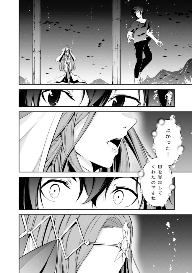 Shijou Saikyou no Mahou Kenshi, F Rank Boukensha ni Tensei Suru - Kensei to Matei, 2-tsu no Zense Omotta Otoko no Eiyuutan Chap 56 - Next Chap 57
