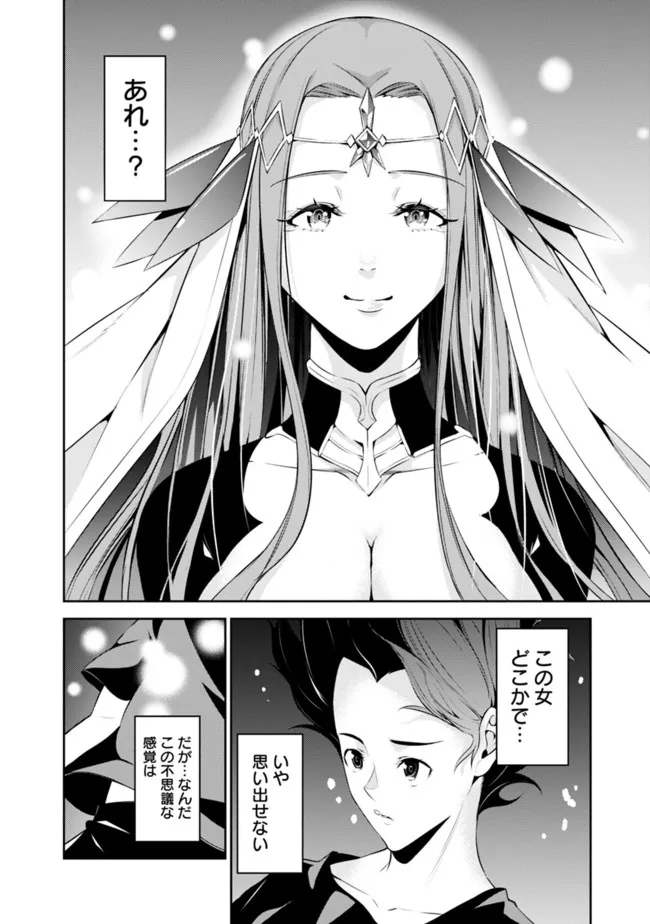 Shijou Saikyou no Mahou Kenshi, F Rank Boukensha ni Tensei Suru - Kensei to Matei, 2-tsu no Zense Omotta Otoko no Eiyuutan Chap 56 - Next Chap 57