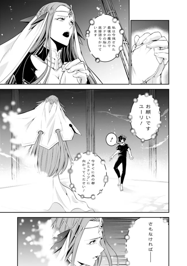 Shijou Saikyou no Mahou Kenshi, F Rank Boukensha ni Tensei Suru - Kensei to Matei, 2-tsu no Zense Omotta Otoko no Eiyuutan Chap 56 - Next Chap 57