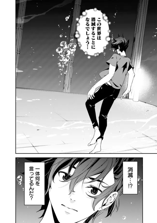 Shijou Saikyou no Mahou Kenshi, F Rank Boukensha ni Tensei Suru - Kensei to Matei, 2-tsu no Zense Omotta Otoko no Eiyuutan Chap 56 - Next Chap 57