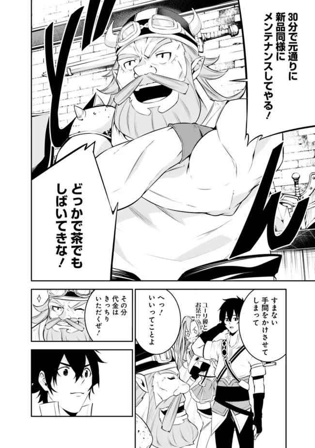 Shijou Saikyou no Mahou Kenshi, F Rank Boukensha ni Tensei Suru - Kensei to Matei, 2-tsu no Zense Omotta Otoko no Eiyuutan Chap 57 - Next Chap 58