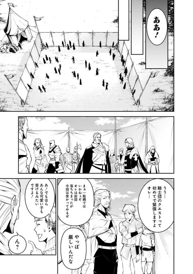 Shijou Saikyou no Mahou Kenshi, F Rank Boukensha ni Tensei Suru - Kensei to Matei, 2-tsu no Zense Omotta Otoko no Eiyuutan Chap 57 - Next Chap 58