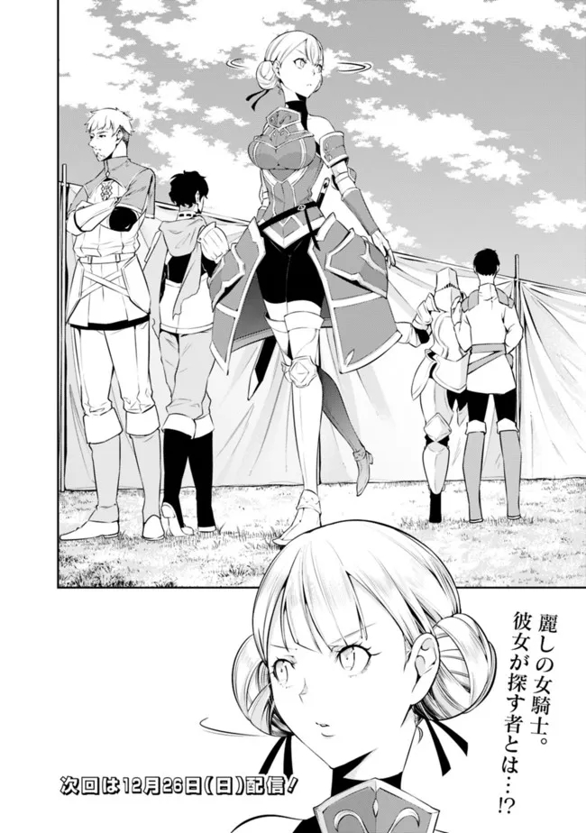 Shijou Saikyou no Mahou Kenshi, F Rank Boukensha ni Tensei Suru - Kensei to Matei, 2-tsu no Zense Omotta Otoko no Eiyuutan Chap 57 - Next Chap 58