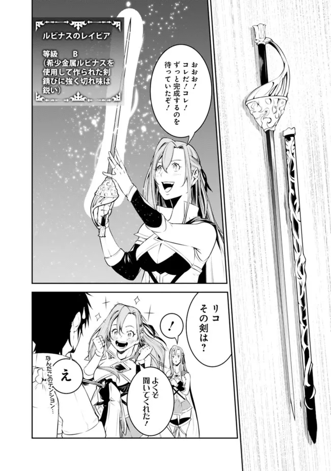 Shijou Saikyou no Mahou Kenshi, F Rank Boukensha ni Tensei Suru - Kensei to Matei, 2-tsu no Zense Omotta Otoko no Eiyuutan Chap 57 - Next Chap 58