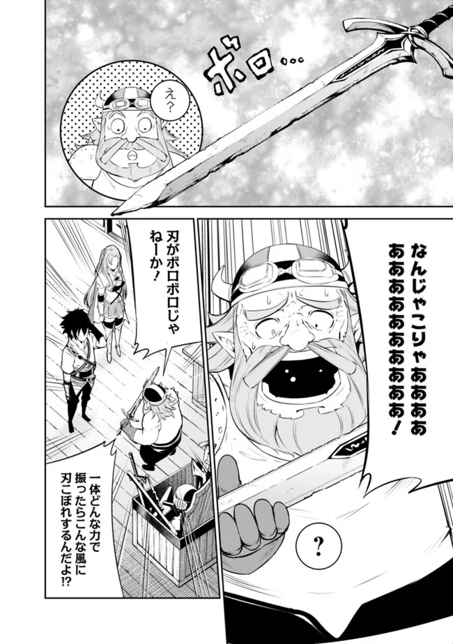 Shijou Saikyou no Mahou Kenshi, F Rank Boukensha ni Tensei Suru - Kensei to Matei, 2-tsu no Zense Omotta Otoko no Eiyuutan Chap 57 - Next Chap 58