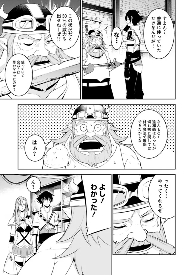 Shijou Saikyou no Mahou Kenshi, F Rank Boukensha ni Tensei Suru - Kensei to Matei, 2-tsu no Zense Omotta Otoko no Eiyuutan Chap 57 - Next Chap 58