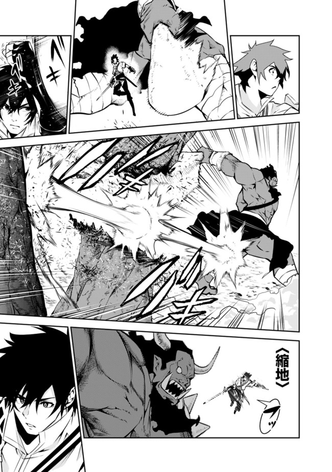 Shijou Saikyou no Mahou Kenshi, F Rank Boukensha ni Tensei Suru - Kensei to Matei, 2-tsu no Zense Omotta Otoko no Eiyuutan Chap 51 - Next Chap 52