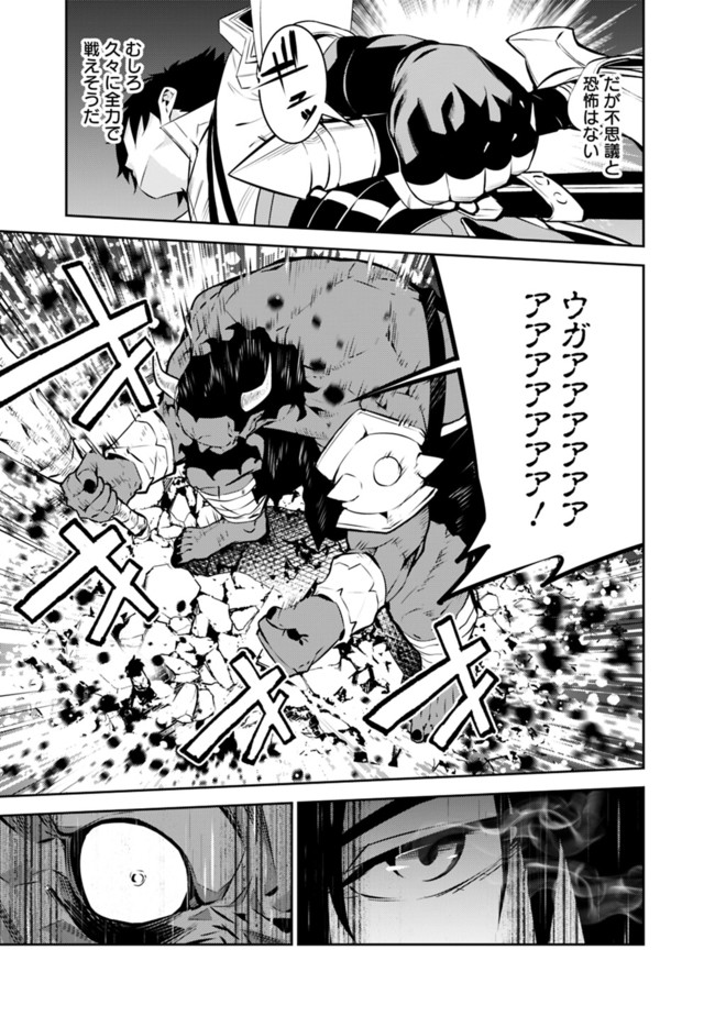 Shijou Saikyou no Mahou Kenshi, F Rank Boukensha ni Tensei Suru - Kensei to Matei, 2-tsu no Zense Omotta Otoko no Eiyuutan Chap 51 - Next Chap 52