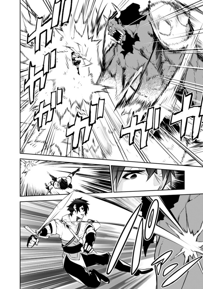 Shijou Saikyou no Mahou Kenshi, F Rank Boukensha ni Tensei Suru - Kensei to Matei, 2-tsu no Zense Omotta Otoko no Eiyuutan Chap 51 - Next Chap 52