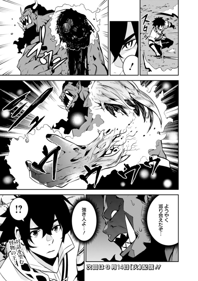 Shijou Saikyou no Mahou Kenshi, F Rank Boukensha ni Tensei Suru - Kensei to Matei, 2-tsu no Zense Omotta Otoko no Eiyuutan Chap 51 - Next Chap 52