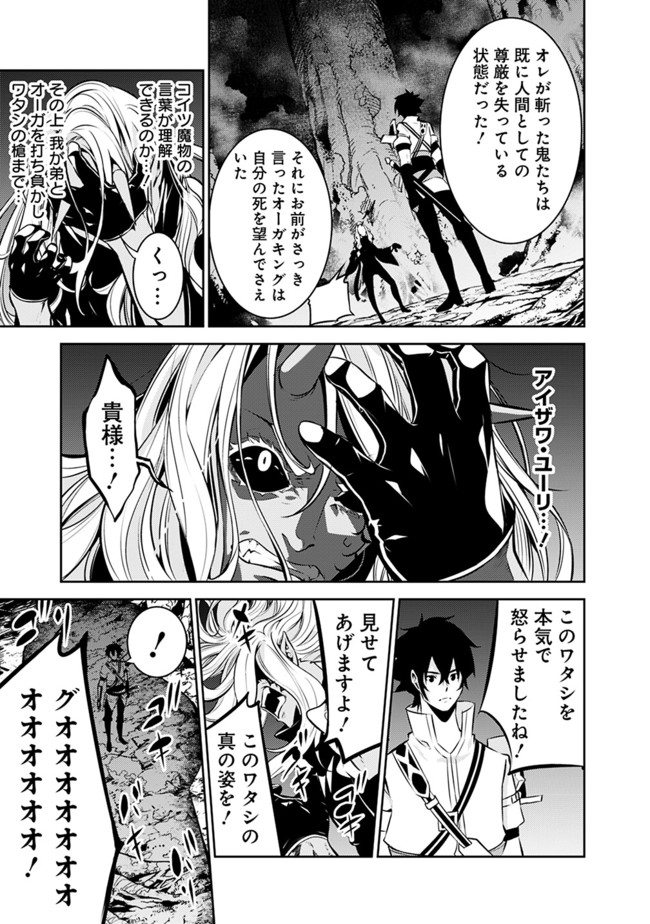 Shijou Saikyou no Mahou Kenshi, F Rank Boukensha ni Tensei Suru - Kensei to Matei, 2-tsu no Zense Omotta Otoko no Eiyuutan Chap 53 - Next Chap 54