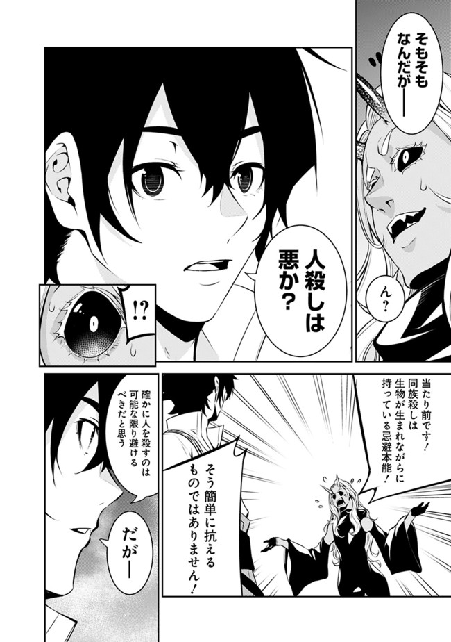 Shijou Saikyou no Mahou Kenshi, F Rank Boukensha ni Tensei Suru - Kensei to Matei, 2-tsu no Zense Omotta Otoko no Eiyuutan Chap 53 - Next Chap 54