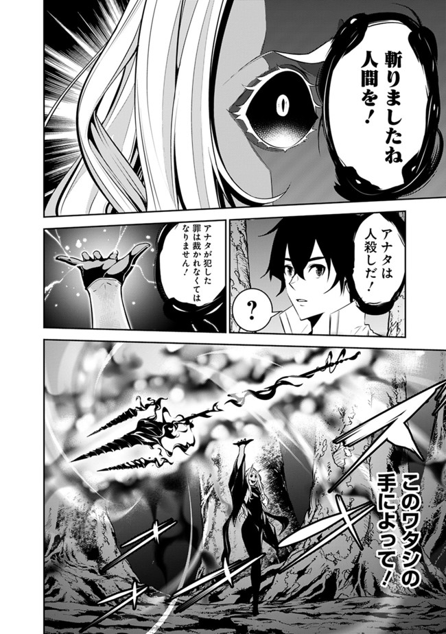 Shijou Saikyou no Mahou Kenshi, F Rank Boukensha ni Tensei Suru - Kensei to Matei, 2-tsu no Zense Omotta Otoko no Eiyuutan Chap 53 - Next Chap 54