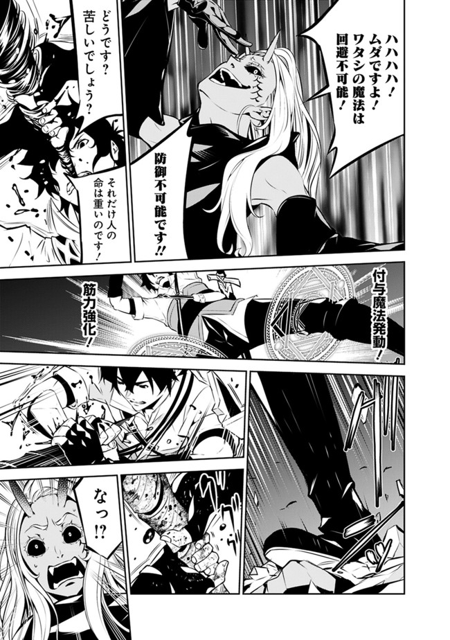 Shijou Saikyou no Mahou Kenshi, F Rank Boukensha ni Tensei Suru - Kensei to Matei, 2-tsu no Zense Omotta Otoko no Eiyuutan Chap 53 - Next Chap 54