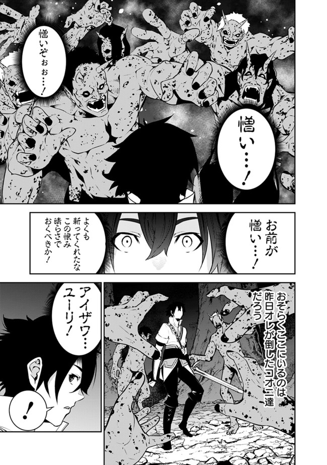 Shijou Saikyou no Mahou Kenshi, F Rank Boukensha ni Tensei Suru - Kensei to Matei, 2-tsu no Zense Omotta Otoko no Eiyuutan Chap 53 - Next Chap 54