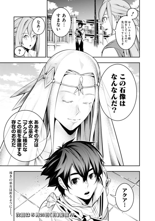 Shijou Saikyou no Mahou Kenshi, F Rank Boukensha ni Tensei Suru - Kensei to Matei, 2-tsu no Zense Omotta Otoko no Eiyuutan Chap 66 - Next Chap 67