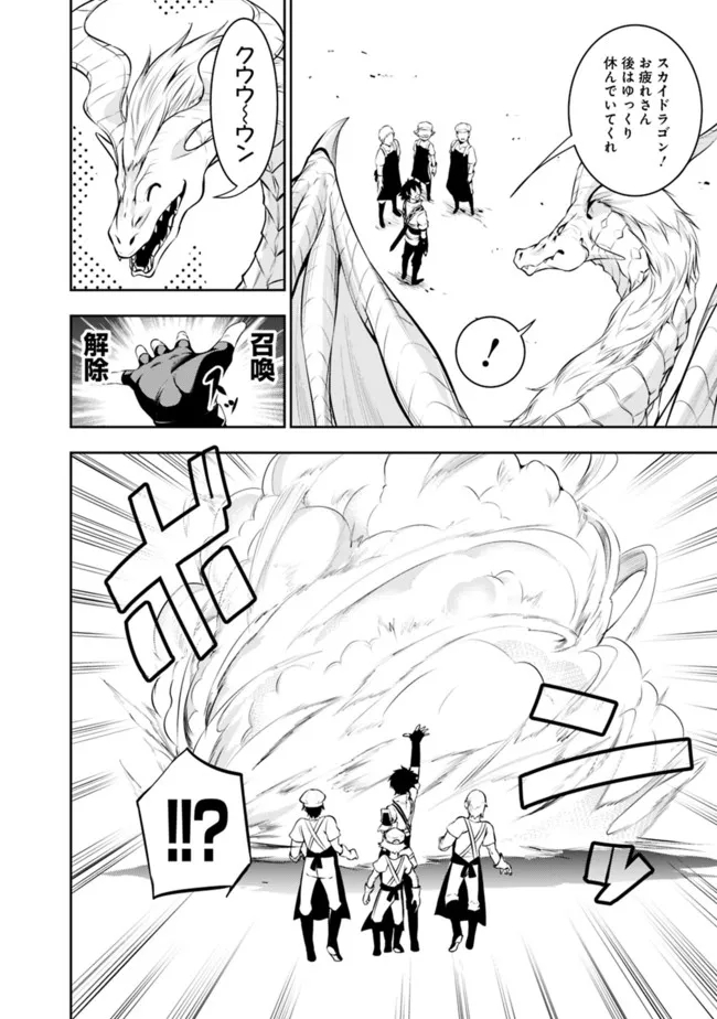 Shijou Saikyou no Mahou Kenshi, F Rank Boukensha ni Tensei Suru - Kensei to Matei, 2-tsu no Zense Omotta Otoko no Eiyuutan Chap 66 - Next Chap 67