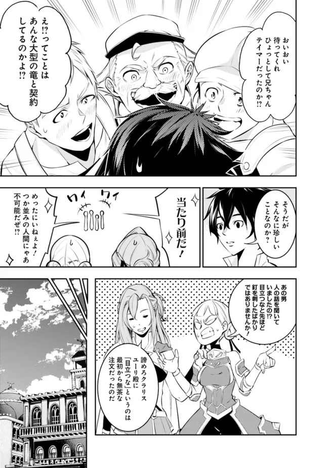 Shijou Saikyou no Mahou Kenshi, F Rank Boukensha ni Tensei Suru - Kensei to Matei, 2-tsu no Zense Omotta Otoko no Eiyuutan Chap 66 - Next Chap 67