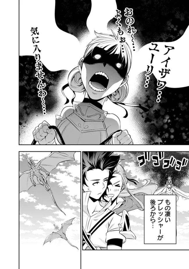 Shijou Saikyou no Mahou Kenshi, F Rank Boukensha ni Tensei Suru - Kensei to Matei, 2-tsu no Zense Omotta Otoko no Eiyuutan Chap 66 - Next Chap 67