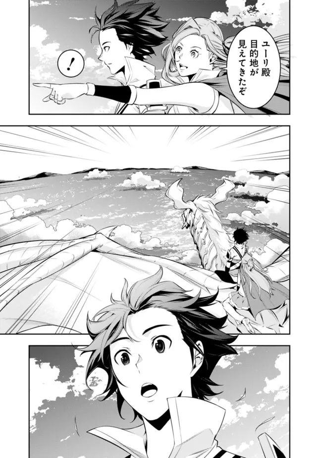 Shijou Saikyou no Mahou Kenshi, F Rank Boukensha ni Tensei Suru - Kensei to Matei, 2-tsu no Zense Omotta Otoko no Eiyuutan Chap 66 - Next Chap 67