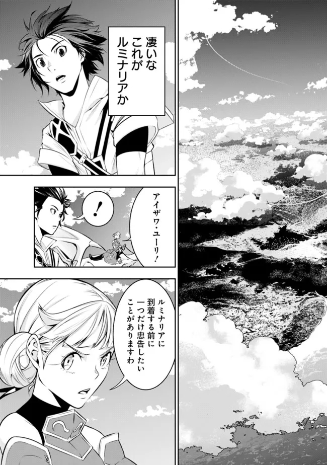 Shijou Saikyou no Mahou Kenshi, F Rank Boukensha ni Tensei Suru - Kensei to Matei, 2-tsu no Zense Omotta Otoko no Eiyuutan Chap 66 - Next Chap 67