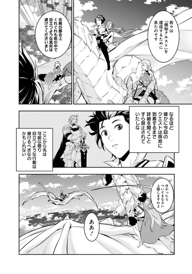 Shijou Saikyou no Mahou Kenshi, F Rank Boukensha ni Tensei Suru - Kensei to Matei, 2-tsu no Zense Omotta Otoko no Eiyuutan Chap 66 - Next Chap 67