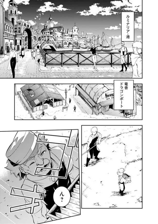 Shijou Saikyou no Mahou Kenshi, F Rank Boukensha ni Tensei Suru - Kensei to Matei, 2-tsu no Zense Omotta Otoko no Eiyuutan Chap 66 - Next Chap 67