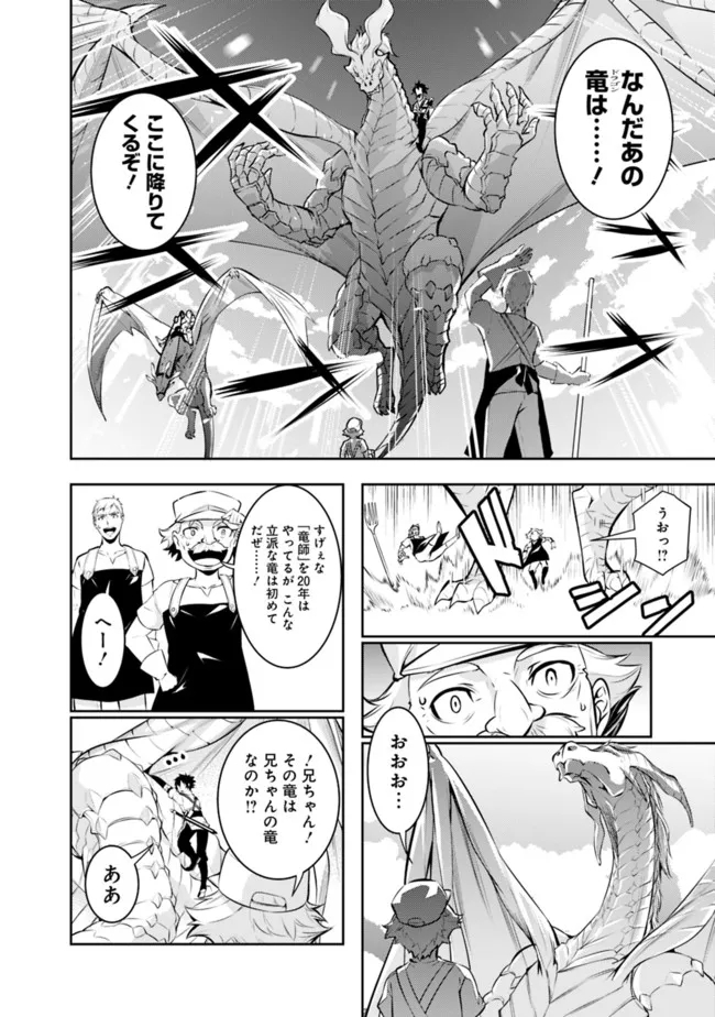 Shijou Saikyou no Mahou Kenshi, F Rank Boukensha ni Tensei Suru - Kensei to Matei, 2-tsu no Zense Omotta Otoko no Eiyuutan Chap 66 - Next Chap 67