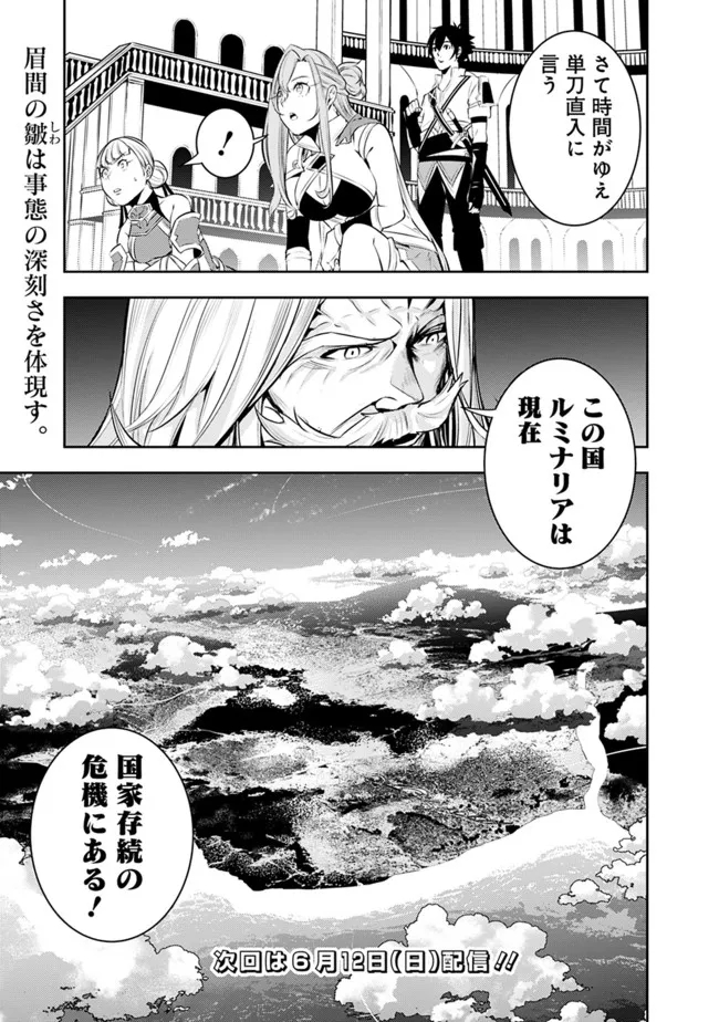 Shijou Saikyou no Mahou Kenshi, F Rank Boukensha ni Tensei Suru - Kensei to Matei, 2-tsu no Zense Omotta Otoko no Eiyuutan Chap 67 - Next Chap 68