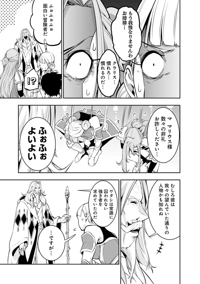 Shijou Saikyou no Mahou Kenshi, F Rank Boukensha ni Tensei Suru - Kensei to Matei, 2-tsu no Zense Omotta Otoko no Eiyuutan Chap 67 - Next Chap 68