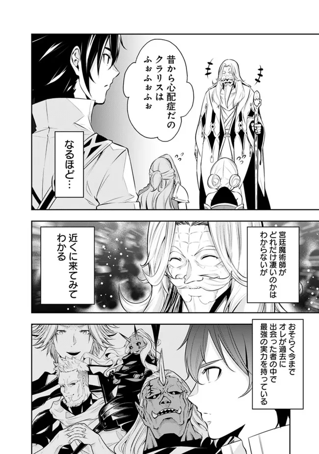 Shijou Saikyou no Mahou Kenshi, F Rank Boukensha ni Tensei Suru - Kensei to Matei, 2-tsu no Zense Omotta Otoko no Eiyuutan Chap 67 - Next Chap 68