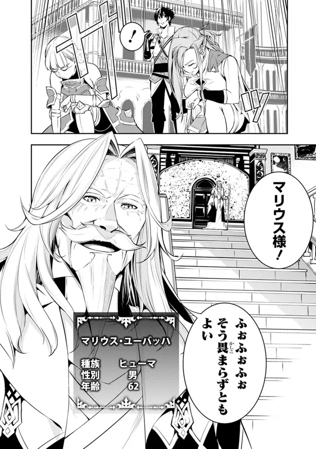 Shijou Saikyou no Mahou Kenshi, F Rank Boukensha ni Tensei Suru - Kensei to Matei, 2-tsu no Zense Omotta Otoko no Eiyuutan Chap 67 - Next Chap 68