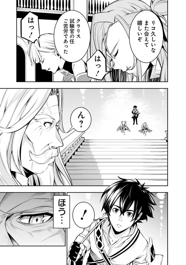 Shijou Saikyou no Mahou Kenshi, F Rank Boukensha ni Tensei Suru - Kensei to Matei, 2-tsu no Zense Omotta Otoko no Eiyuutan Chap 67 - Next Chap 68